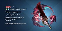 Кинжалы Короля демонов