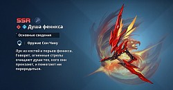 Душа феникса