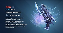 Скади