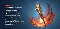 Ярость Вулкана