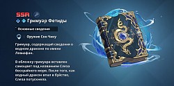 Гримуар Фетиды
