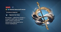 Божественный посох